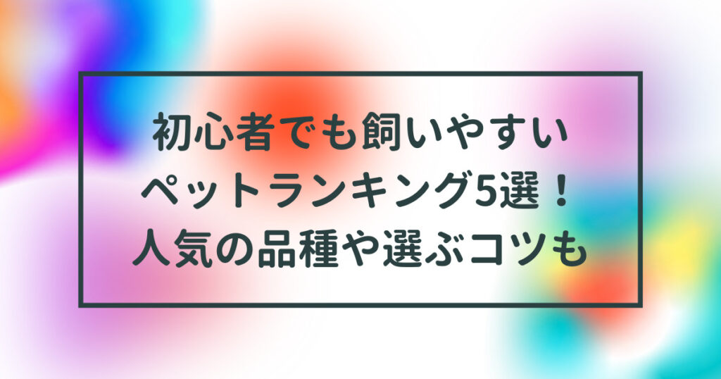 家庭用ペットランキング 販売